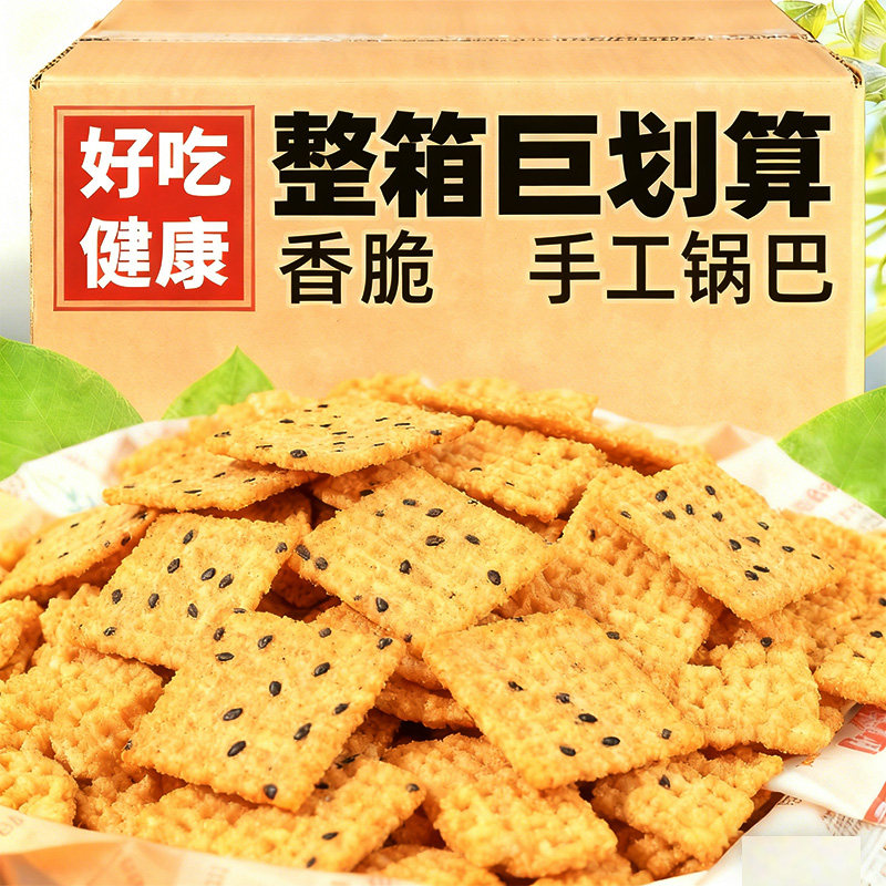 大纯丰手工锅巴整箱膨化食品饼干面包蛋糕小零食办公休闲充饥小吃