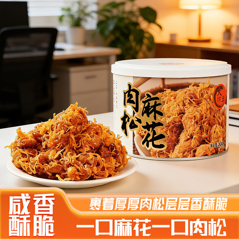 【升级款】大纯丰肉松麻花手奢罐装红糖油赞子原味零食麻辣味零食
