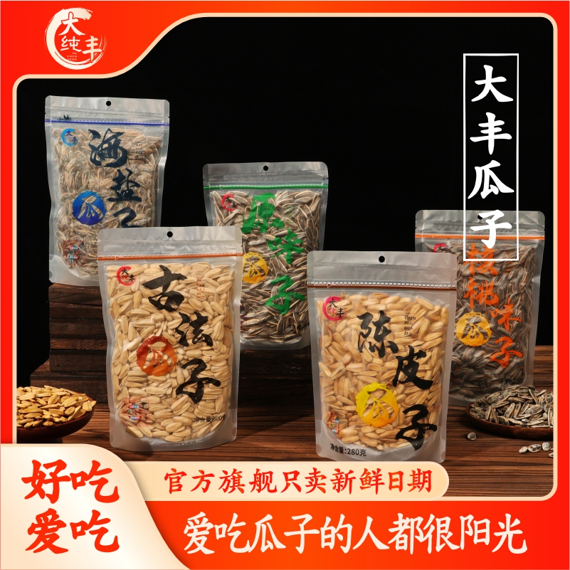 大纯丰正品古法原味陈皮月牙瓜子