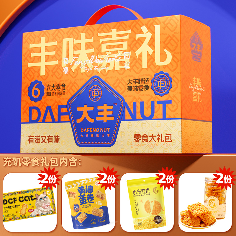 大纯丰充饥零食礼盒礼包饼干锅巴果干蛋卷年糕条瓜子礼盒装25新款