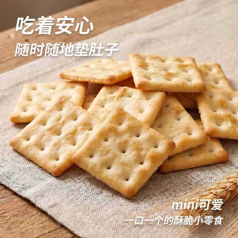 无糖苏打饼干健康零食咸味单独小包装碱性薄脆小饼干办公室小零食