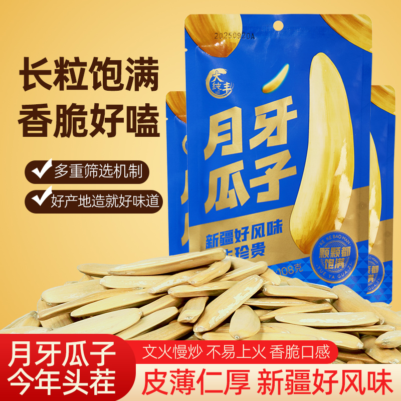 大纯丰新疆特产月牙瓜子牙签瓜子