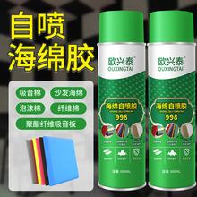海绵专用自喷胶水聚酯纤维吸音板鸡蛋隔音棉喷胶琴房鼓房录音棚影院墙粘胶软包皮革沙发多用途强力环保海绵胶