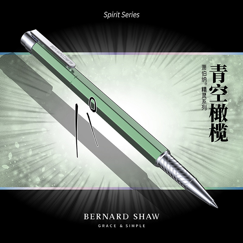 bernard精灵青空橄榄旗舰宝珠笔图片