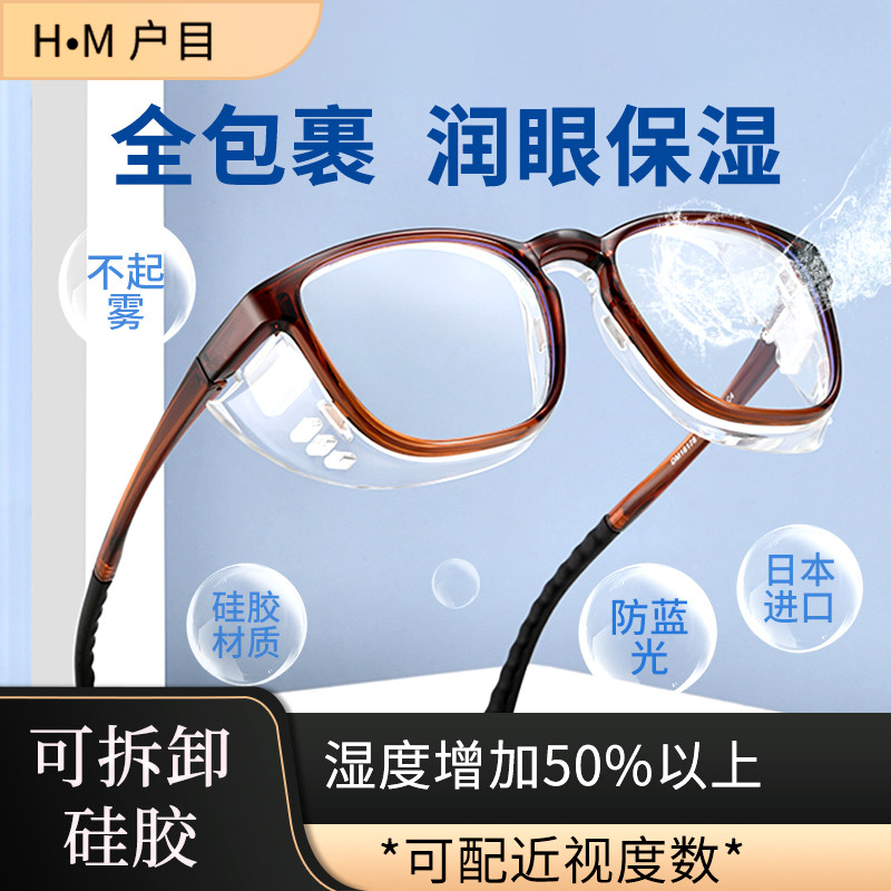 湿房镜干眼症专用保湿眼镜防风沙防花粉户目镜近视手术后护眼眼镜