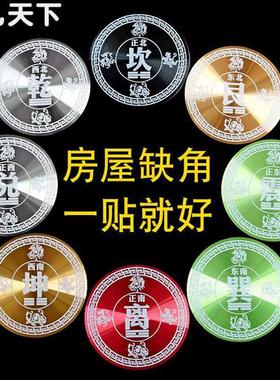 自粘贴圆形铝合金材质万字福四灵兽房屋缺角补角标牌八卦墙贴