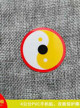 万字符万贴纸4厘米PVC潘氏万字福太极八卦手机贴黄红白绿黑五色贴