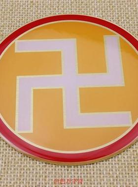 大万字符能量贴 黄铜8公分万字福三元太极两元太极八卦图贴补角牌