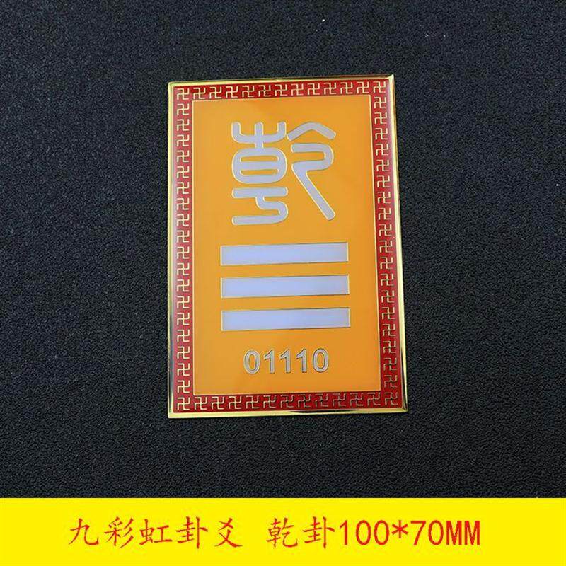 补角牌方形九宫八卦万字卦爻九彩虹甲子易道房屋摆件乾坤艮兑离坎
