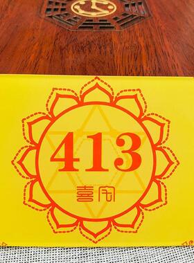 413门牌方形数字系列万字福