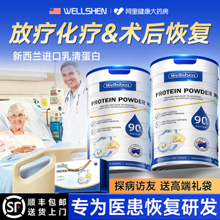 无糖放化疗术后恢复专用乳清蛋白粉老年医增强免级疫力糖尿人水解