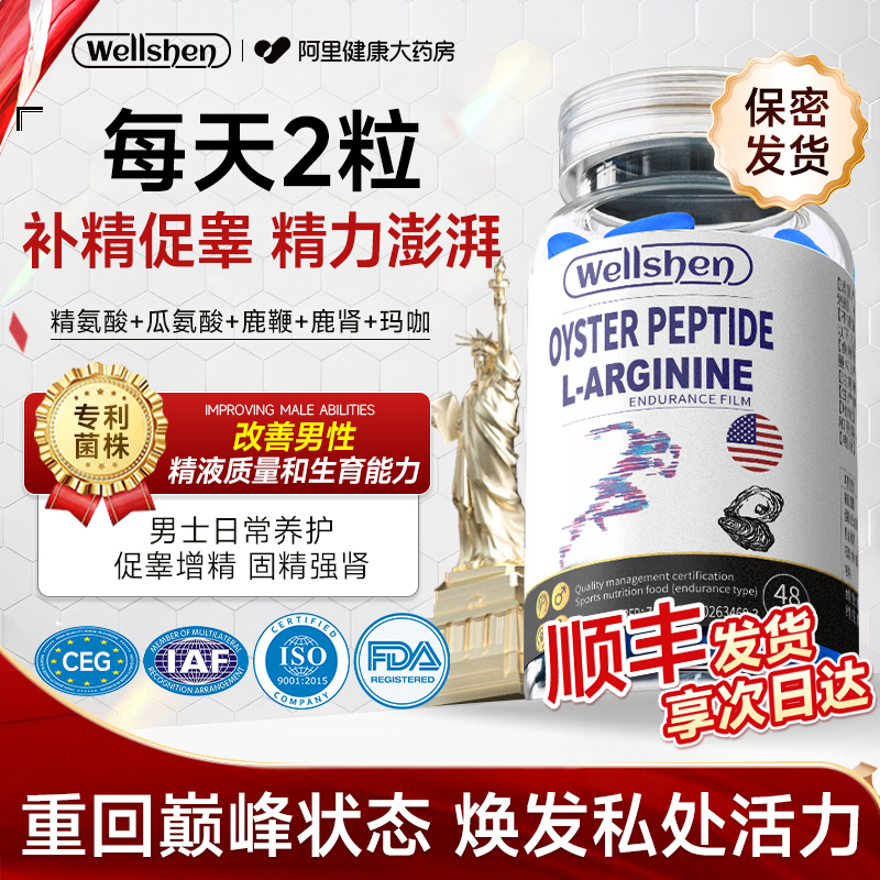 牡蛎精氨酸玛咖鹿鞭丸补卡强肾保男士健品睾正品官方旗舰店酮锌镁