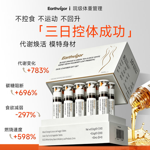 【3日控体成功 模特专享】无效可售后 懒人身材管理 重塑代谢升级