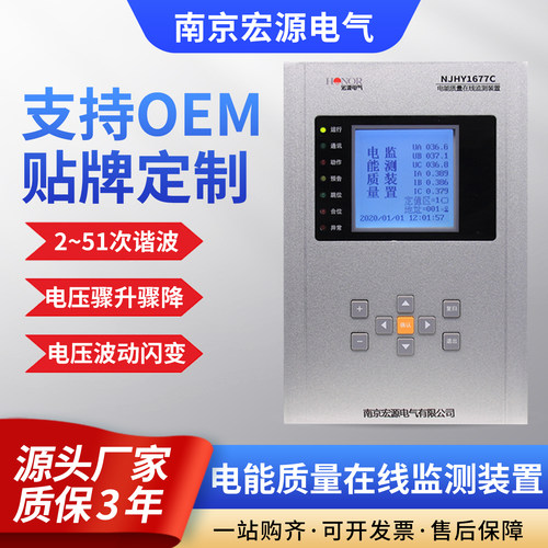 电能质量在线监测装置光伏并网柜安装谐波新能源事件记录