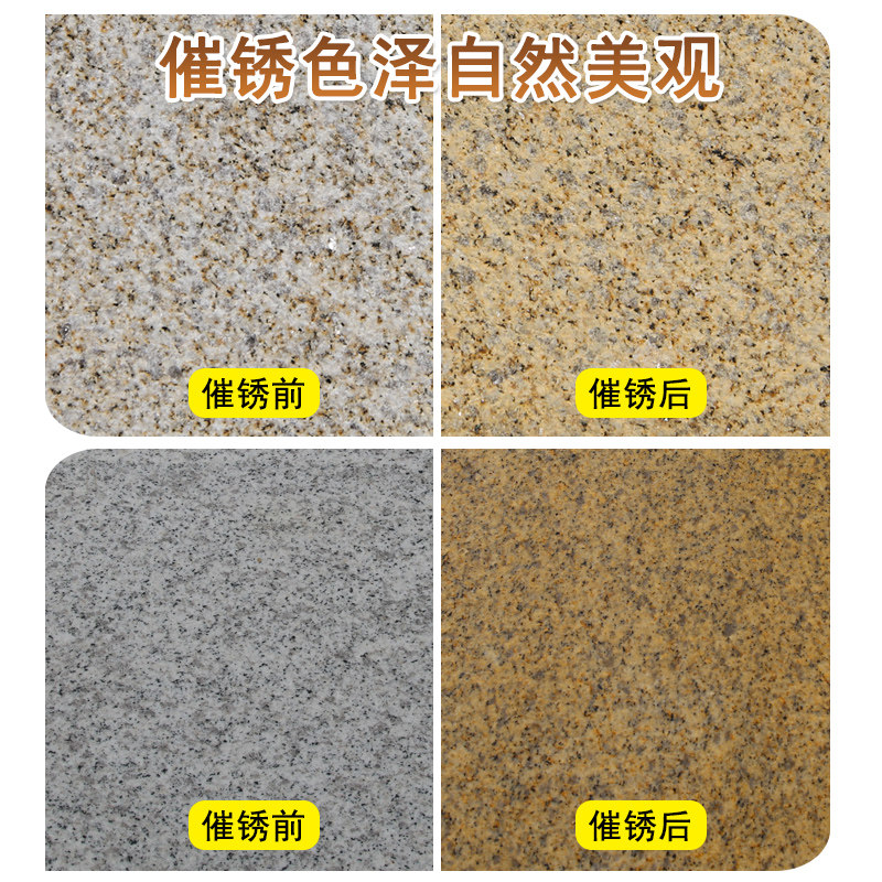 石材催锈剂黄金麻黄锈石白麻芝麻白花岗岩上色着色剂米黄色染色剂