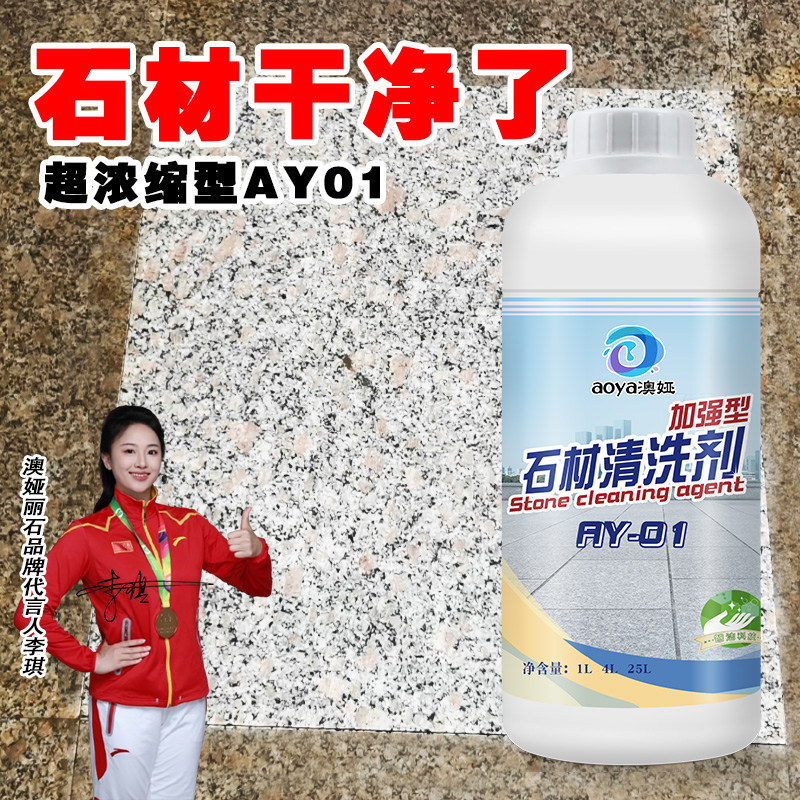 石材地板清洁剂除锈重垢去黄神器强力去污花岗岩人造石地面清洗剂