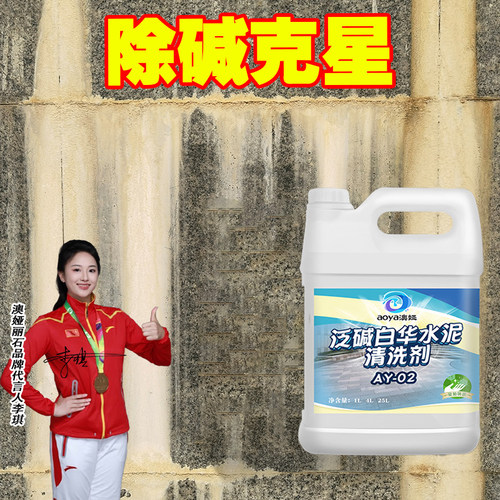 石材反碱清洗剂外墙水垢清除剂