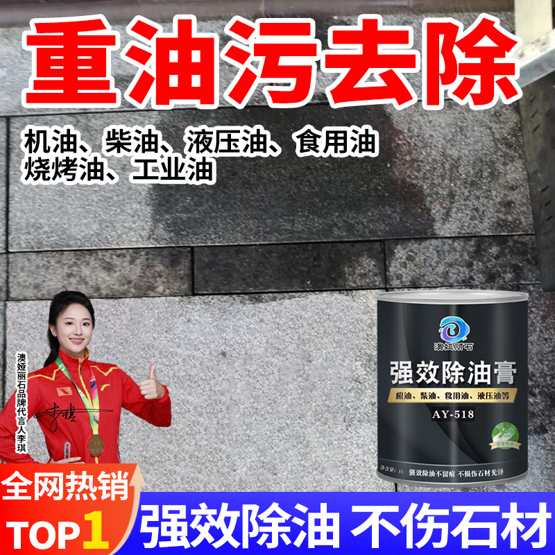 石材除油膏厨房地板去油膏花岗岩大理石机油柴油拔油膏油污清洁剂,洗护清洁剂/卫生巾/纸/香薰,油污清洁剂,淘宝优惠券,粉丝福利购,淘宝优惠卷