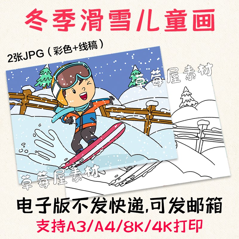 男孩冬季滑雪运动儿童画 冬天下雪黑白涂色线稿电子版插画a3a48k