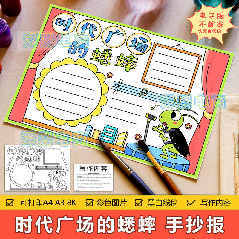 包含时代广场的蟋蟀阅读小报怎么画的词条