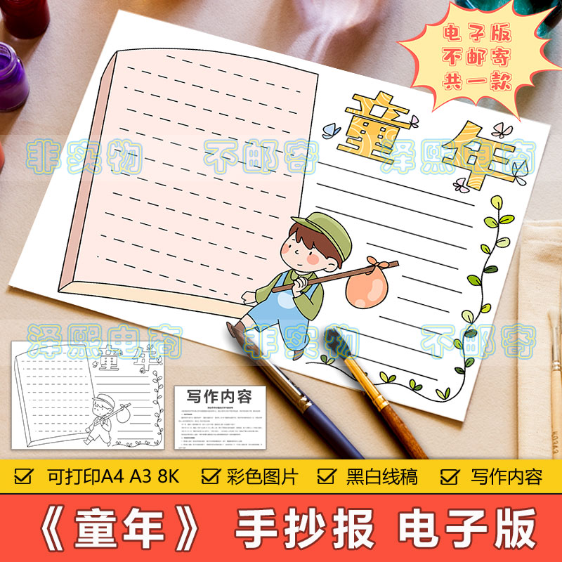 《童年》手抄报模板电子版小学生高尔基童年读书阅读分享手抄小报