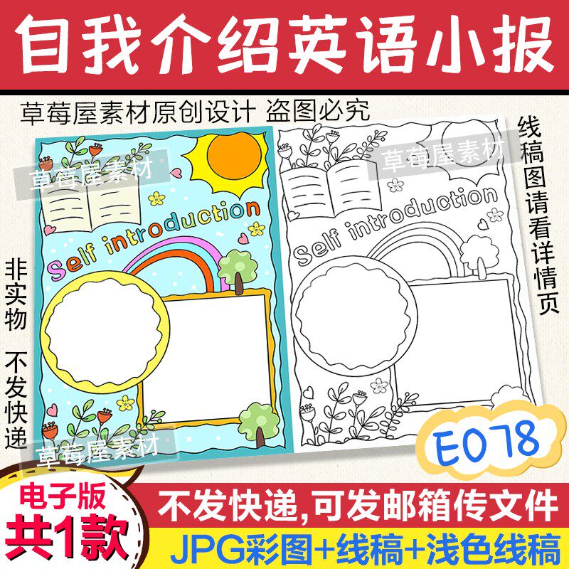 e078自我介绍英语竖版手抄报小学生黑白涂色线稿电子小报卡通画