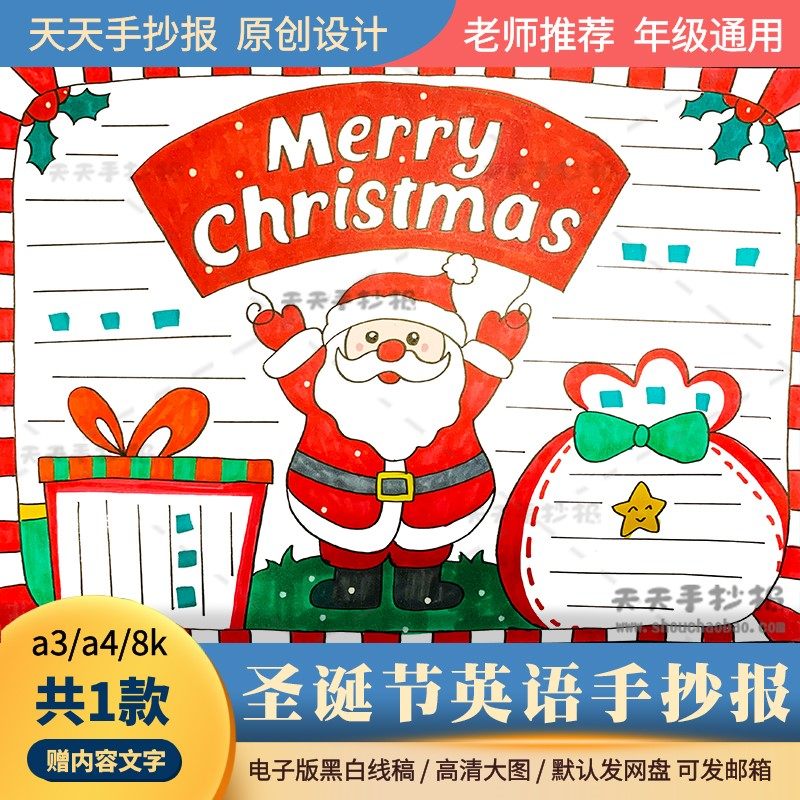 英语版圣诞节手抄报电子版a3a4小学生圣诞手抄报模板字少半成品8k