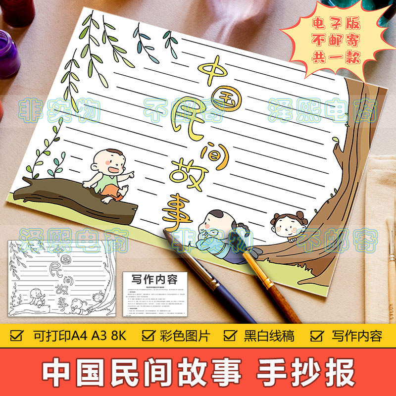 中国民间故事手抄报模板电子版小学生课外阅读好书分享推荐手抄报