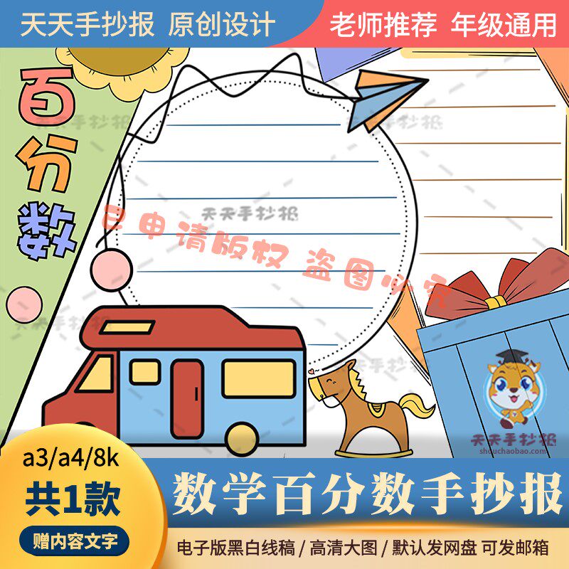 数学百分数手抄报打印款黑白线描a3a4关于认识百分数的手抄报涂色