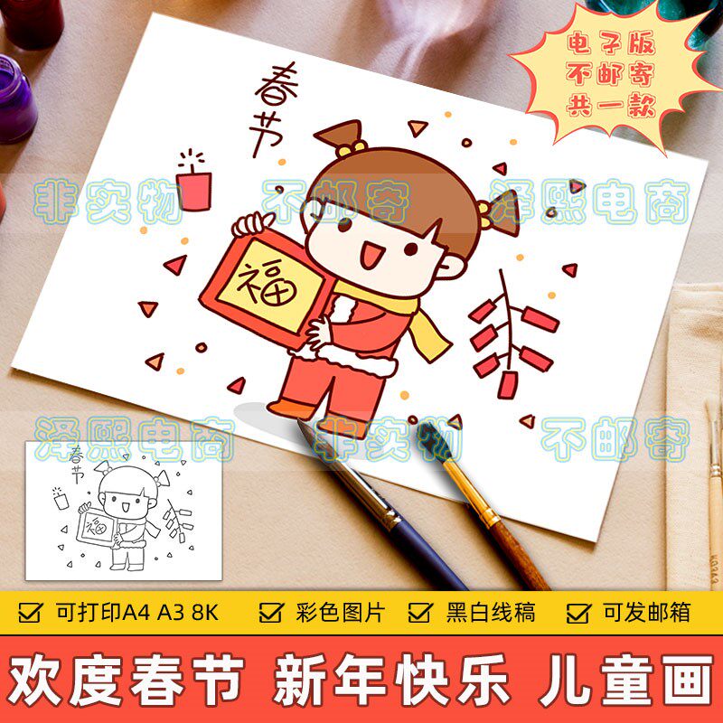 红色喜庆欢度春节儿童画手抄报模板小学生新年快乐祝福简笔画线稿