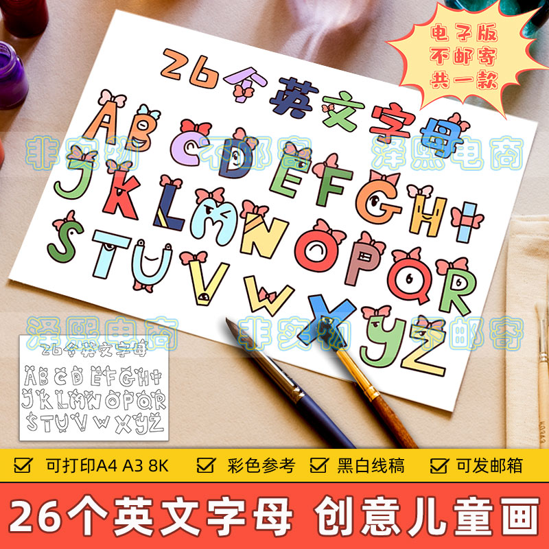 26个英语字母创意儿童绘画手抄报模板小学生英文字母黑白涂色线稿