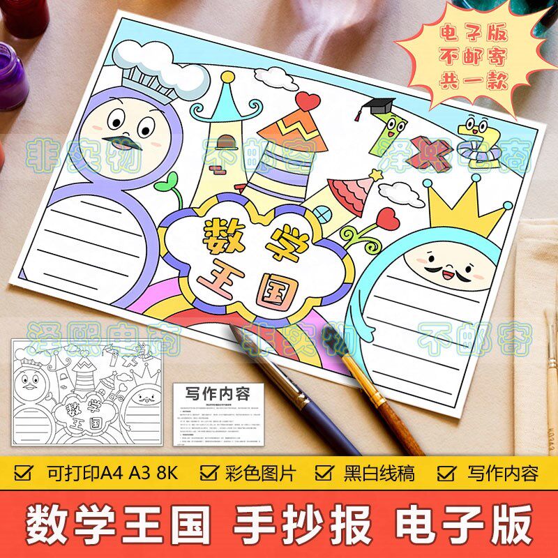 数学王国手抄报模板电子版小学生趣味数学知识学习手抄报黑白线稿