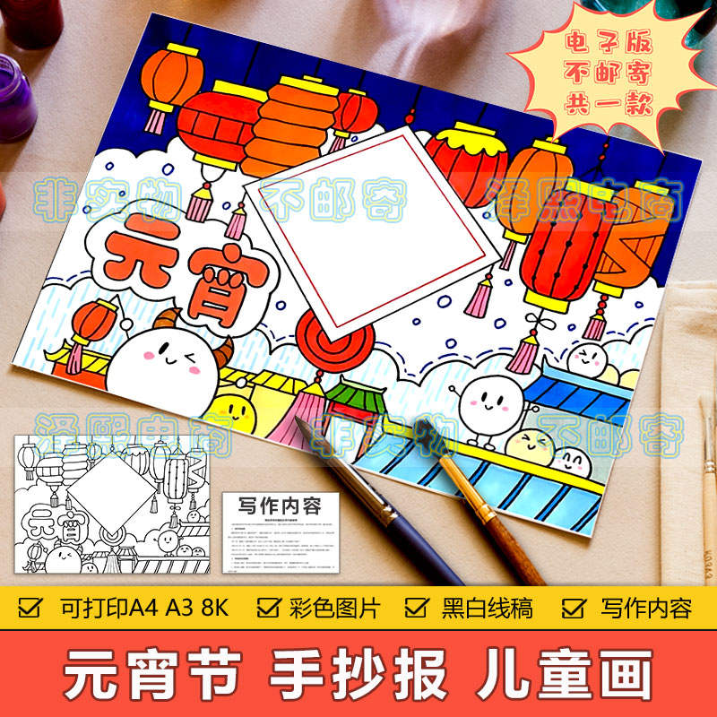 元宵节日儿童画手抄报模板电子版小学生喜迎元宵节快乐手绘手抄报
