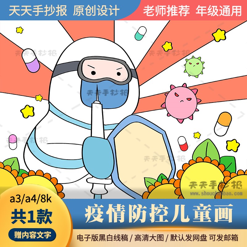 以抗疫为主题的儿童画模板电子版8k致敬抗疫英雄绘画半成品涂色a3