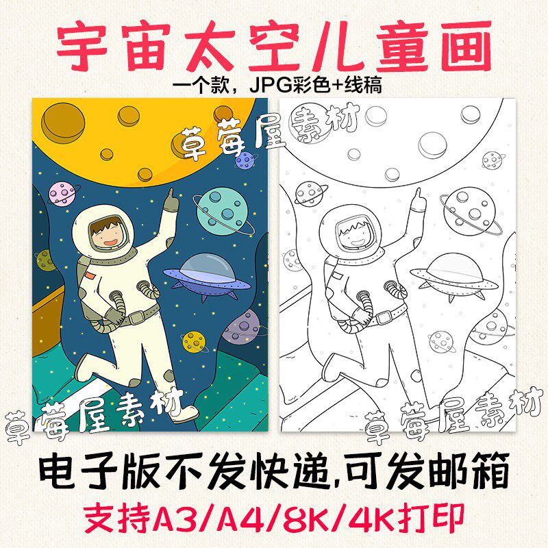 c656宇宙太空月球登月宇航员竖版儿童画黑白涂色线稿电子版简笔画