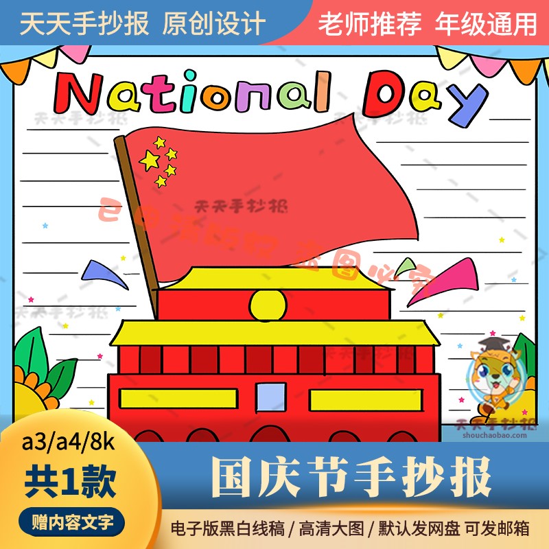 国庆节英语手抄报模板电子版黑白线描a3a4英语版国庆小报半成品8k