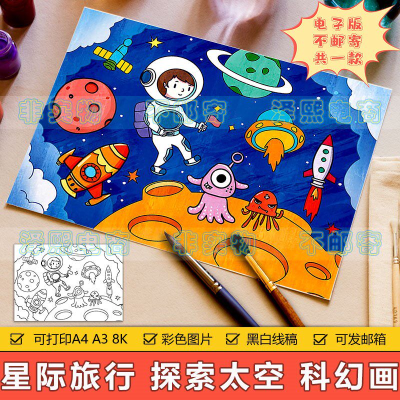 星际旅行科幻画儿童画手抄报模板小学生小小宇航员遨游太空简笔画