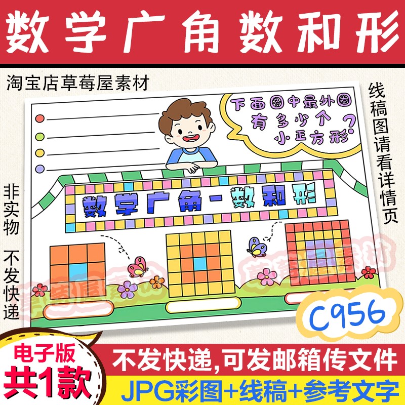 c956数学广角数和形小学生手抄报黑白涂色线稿电子版小报a3a48k