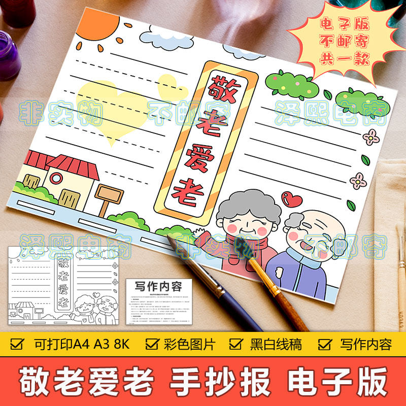 敬老爱老手抄报模板电子版小学生尊敬关爱老人重阳节传统美德小报