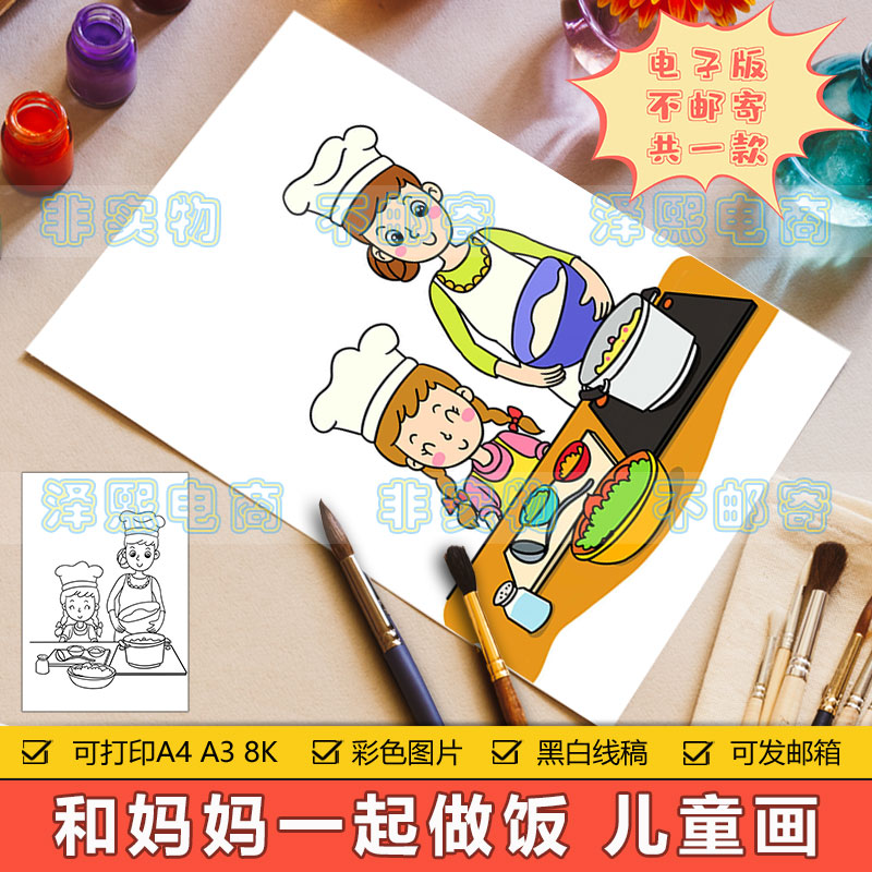 五一劳动节手抄报模板小学生和妈妈一起做饭干家务竖版儿童简笔画