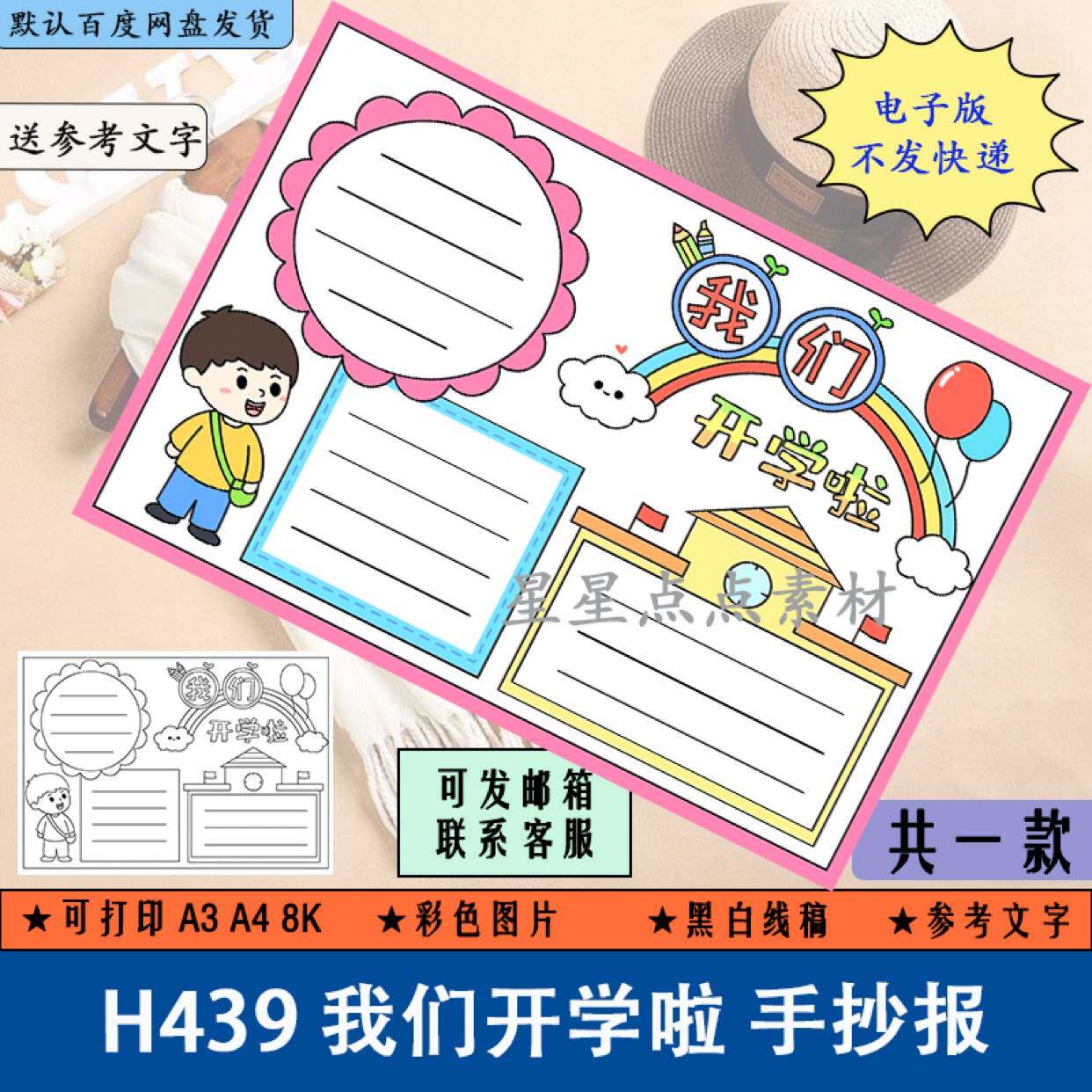 h439我们开学啦手抄报黑白线稿涂色电子版a3a48k小学生新学期小报
