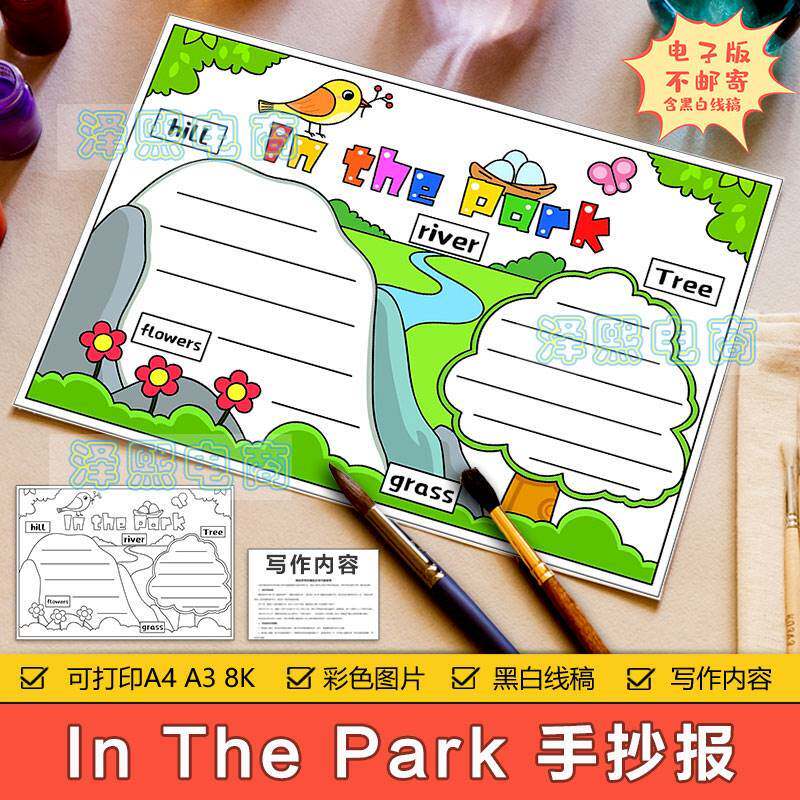 in the park 英文手抄报模板电子版小学生二年级英语知识手抄小报