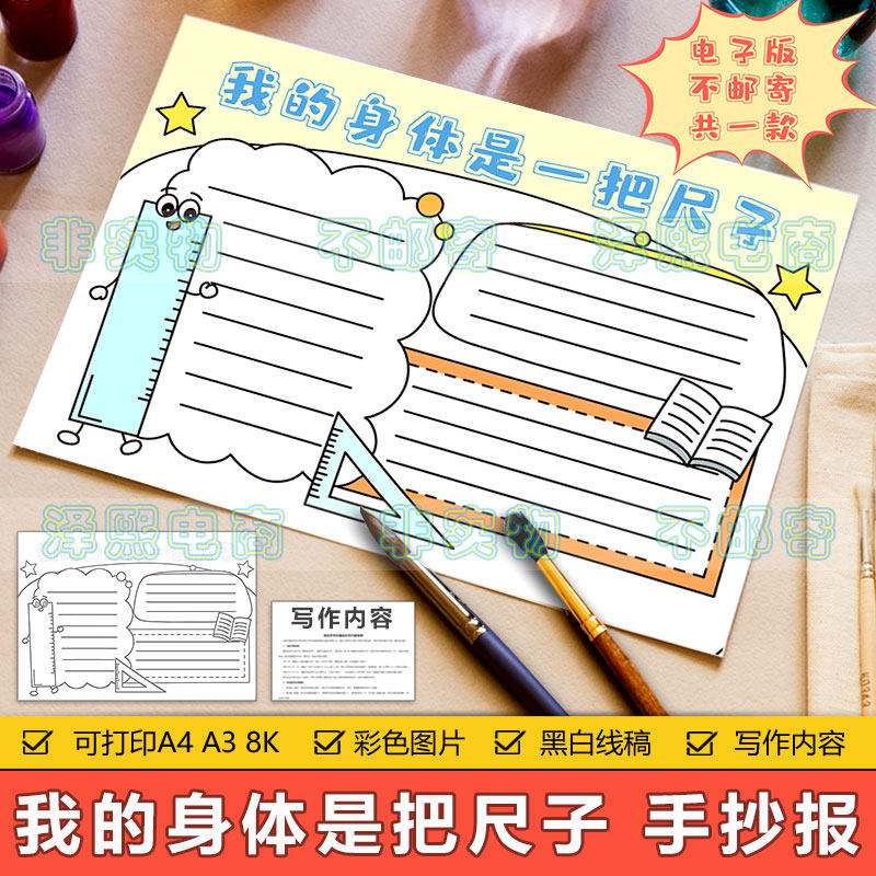 我的身体是一把尺子手抄报模板电子版小学生长度测量数学知识小报