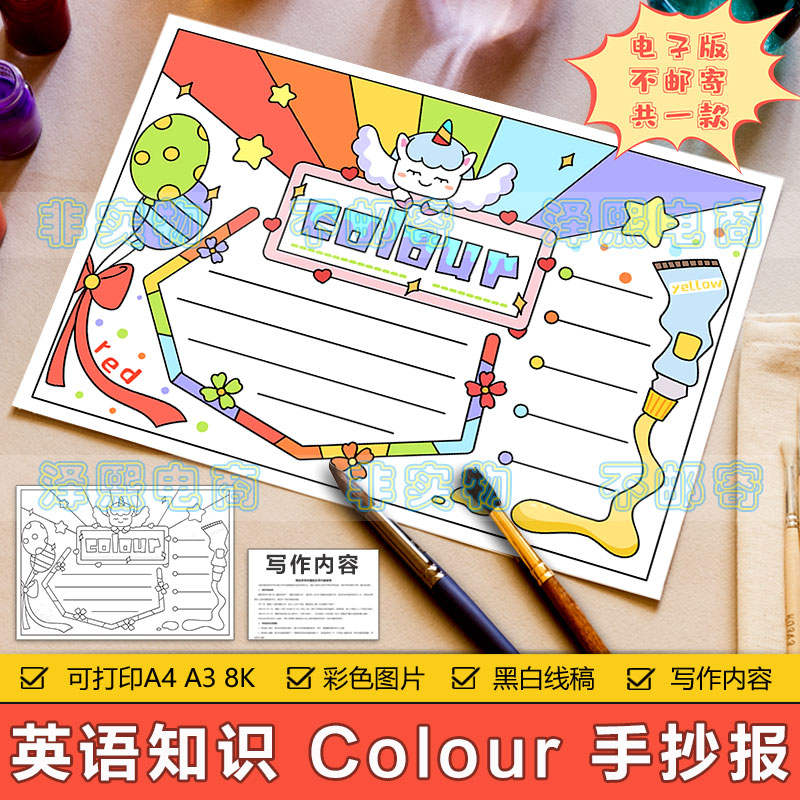 Colour英文英语手抄报模板电子版小学生一年级认识颜色英语手抄报