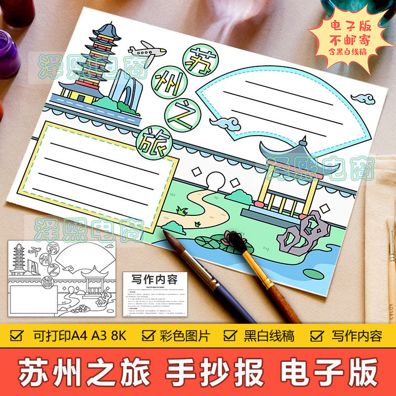 苏州之旅手抄报模板小学生苏州旅行旅游美食景点历史文化手抄小报