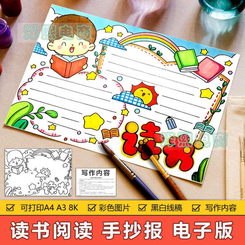 读书手抄报模板电子版小学生读书学习阅读手抄小报黑白线稿8ka3a4