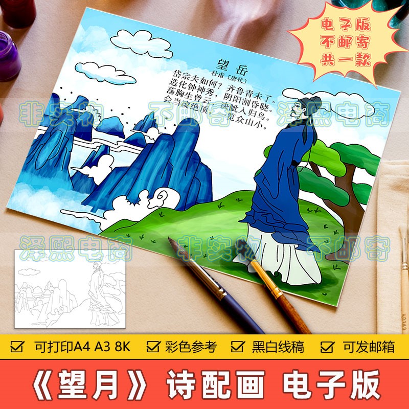 望岳诗配画手抄报模板电子版小学生七八年级语文杜甫古诗绘画线稿 办公设备/耗材/相关服务 商务礼品个性定制服务 原图主图