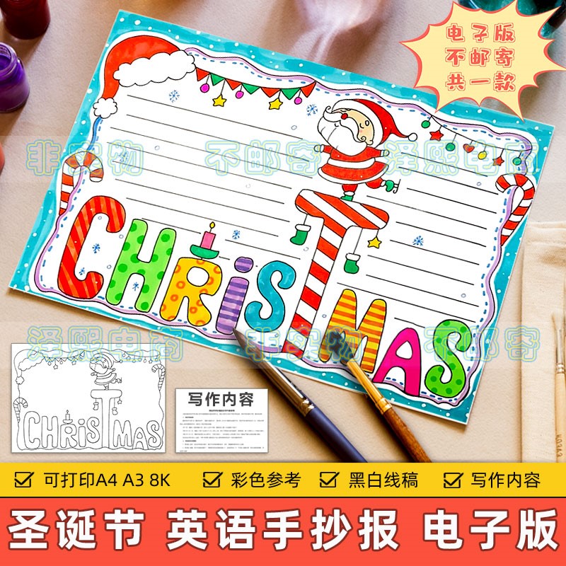 christmas 英语手抄报模板小学生欢度圣诞节快乐英文小报黑白线稿