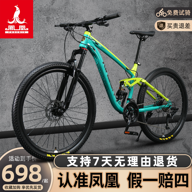 上海凤凰牌软尾越野自行车