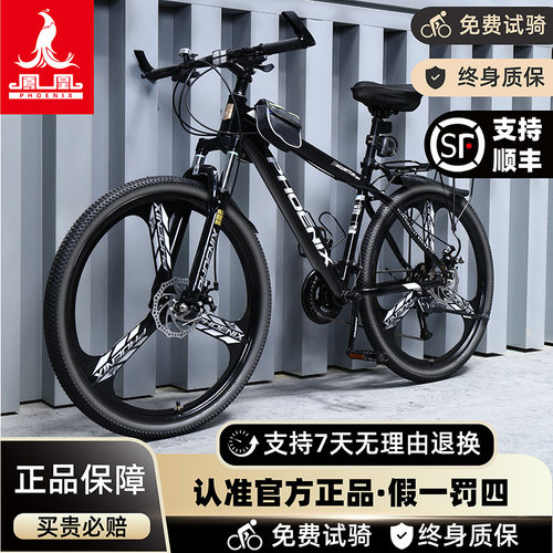 凤凰自行车成人铝合金油刹山地车
